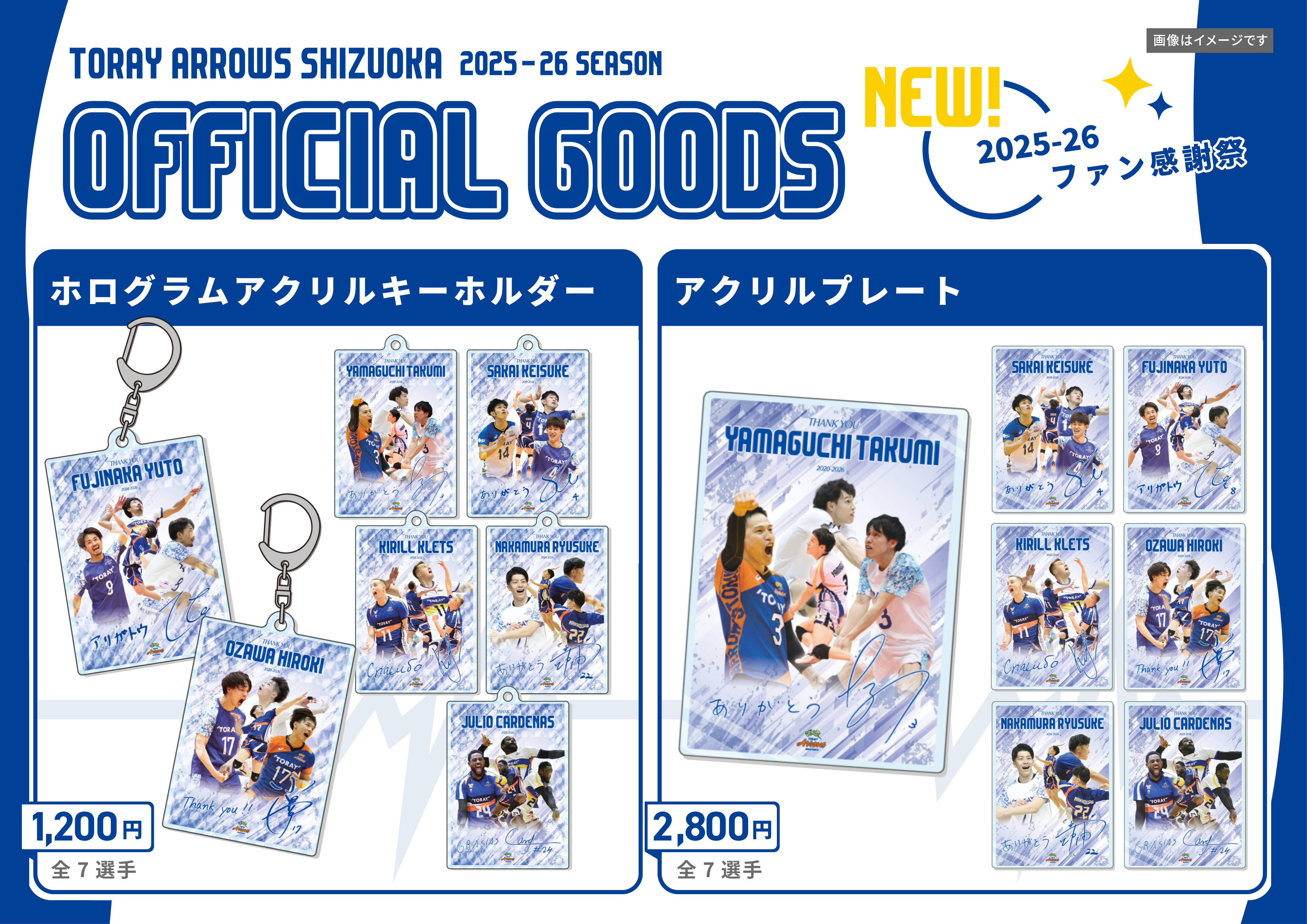 5月20日更新 2025-26シーズン ファン感謝イベント開催決定